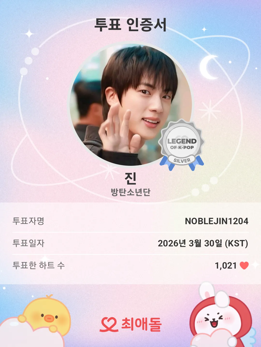 진 (방탄소년단)의 최신 사진