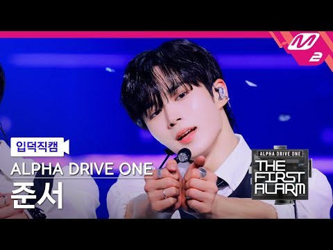 Recent activity shot of Kim Junseo (ALPHA DRIVE ONE)