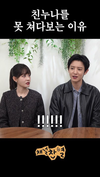 찬열 (EXO)의 비하인드 컷