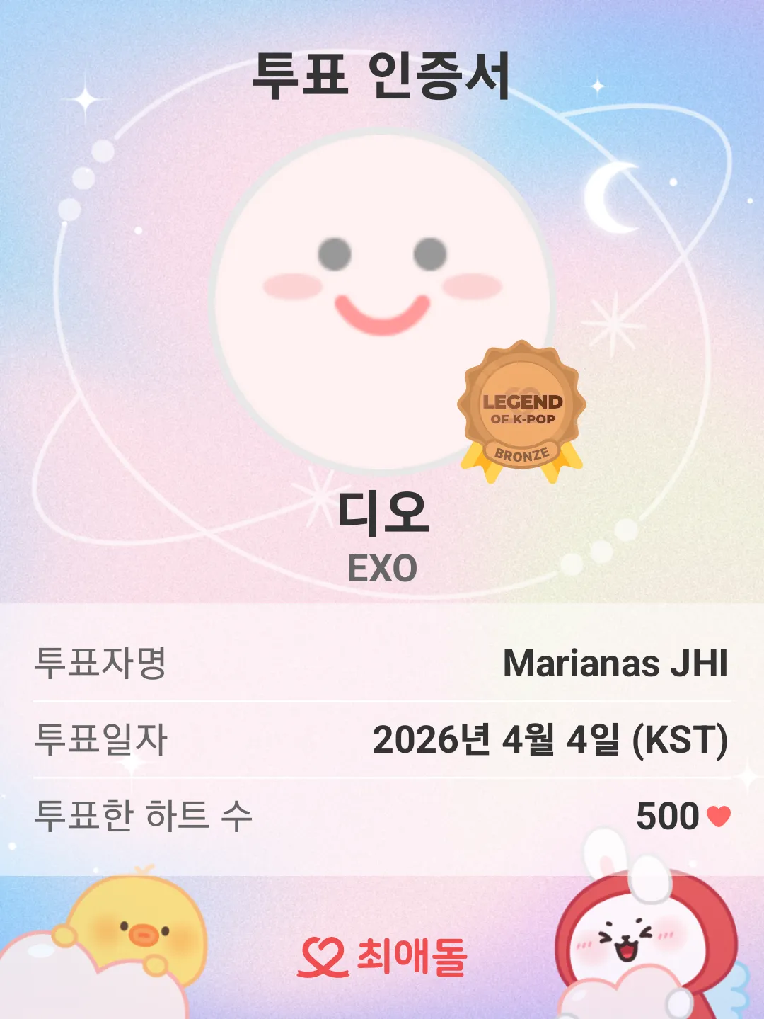 Recent activity shot of D.O. (EXO)