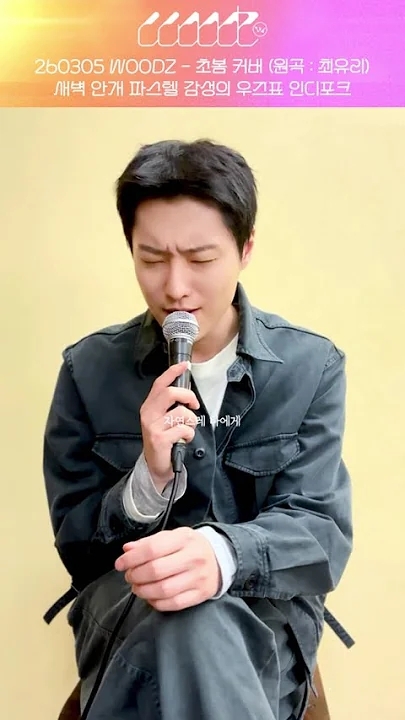 Latest photo of WOODZ