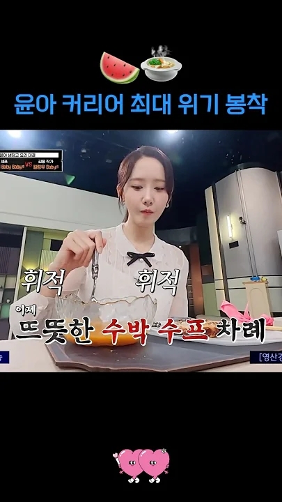 允儿 (少女时代)的幕后花絮