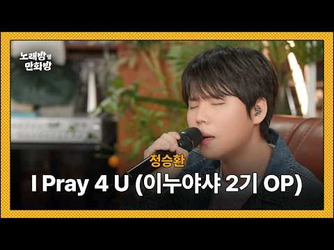 A moment captured by Jung Seunghwan's fan