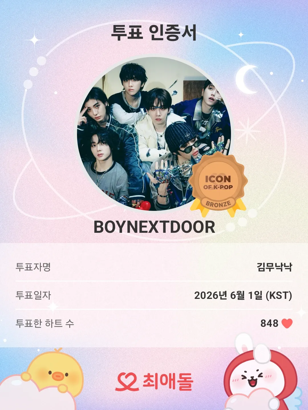 Latest photo of BOYNEXTDOOR