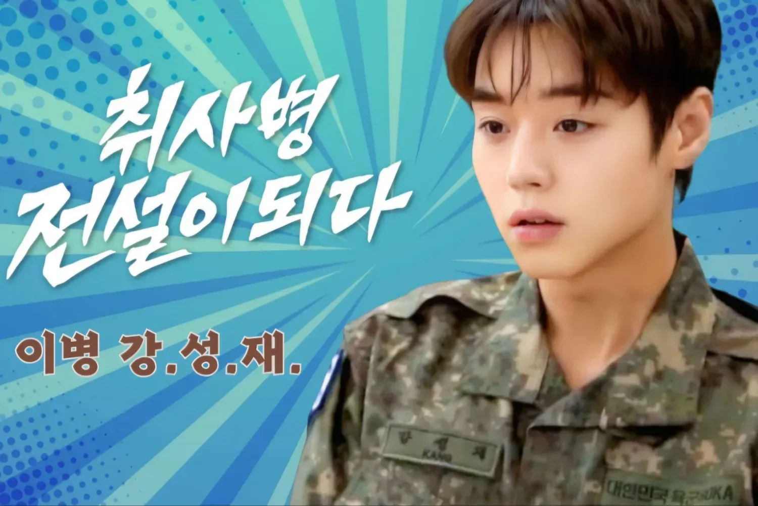 박지훈 최근 활동샷