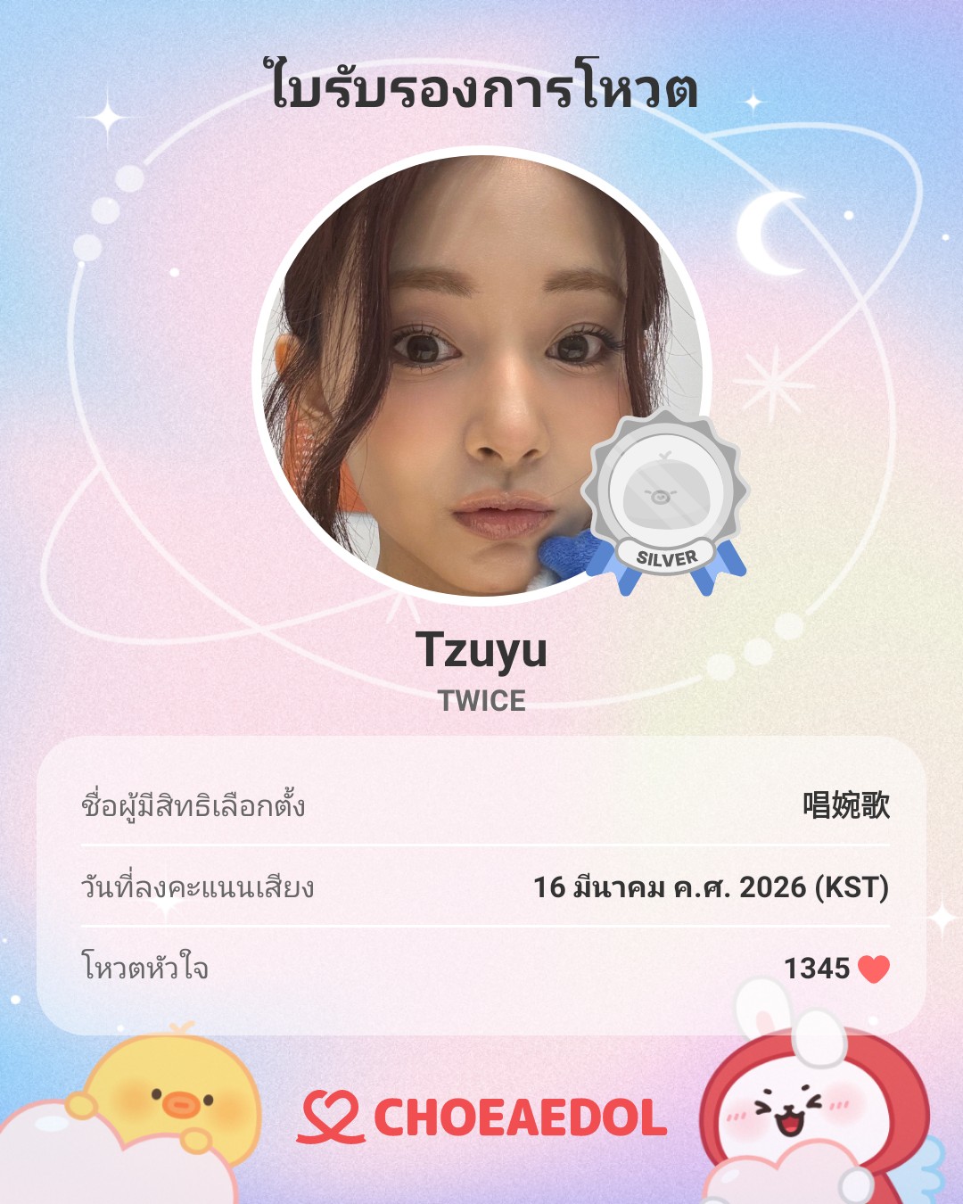 쯔위 (TWICE) 팬이 찍은 순간