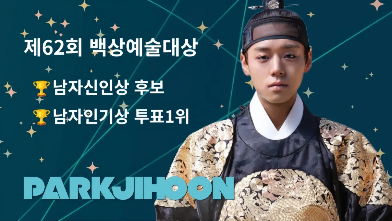 박지훈의 최신 사진