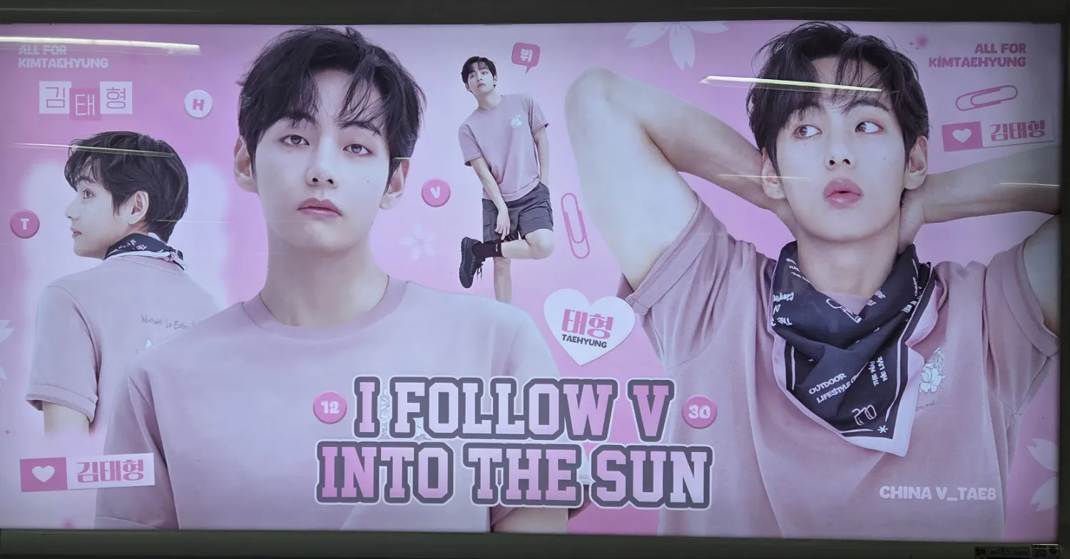 뷔 (방탄소년단) 팬이 찍은 순간