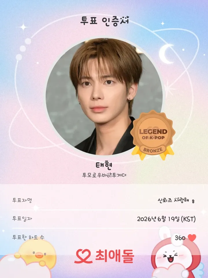 태현 (투모로우바이투게더) 팬이 찍은 순간