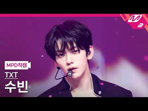 Recent activity shot of Soobin (TOMORROW X TOGETHER)