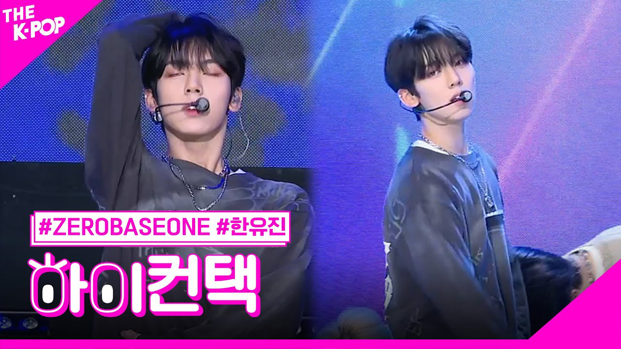 한유진 (제로베이스원)의 최신 사진