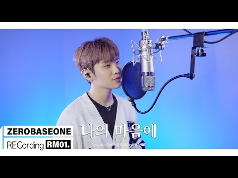 김태래 (제로베이스원) 팬이 찍은 순간