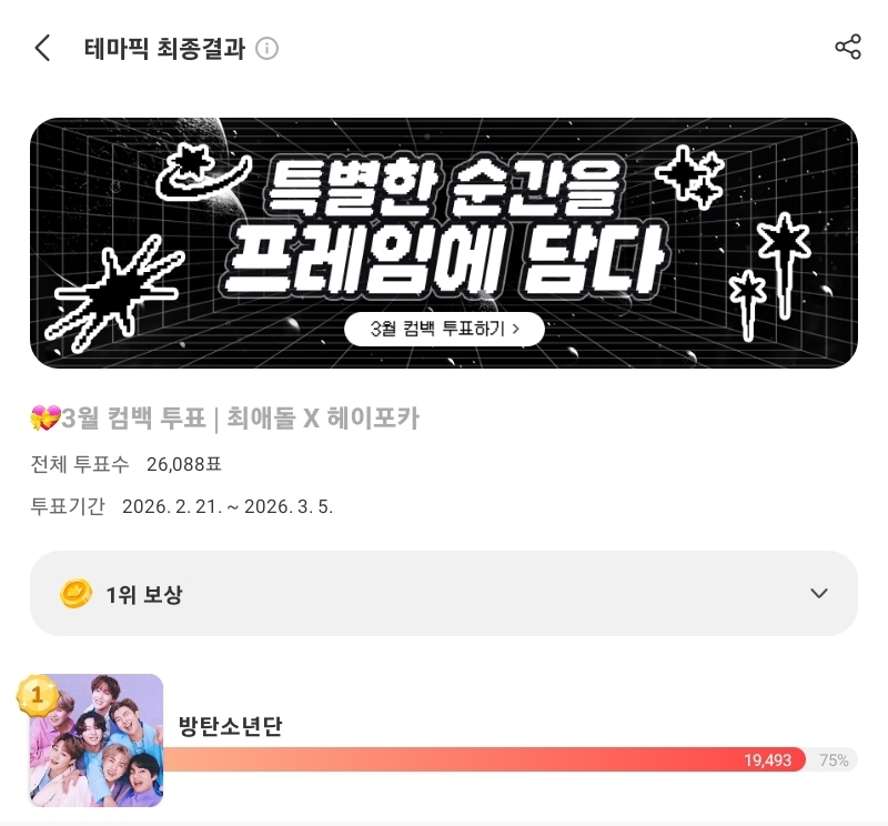 K-POP posts beloved by 자유게시판 fans