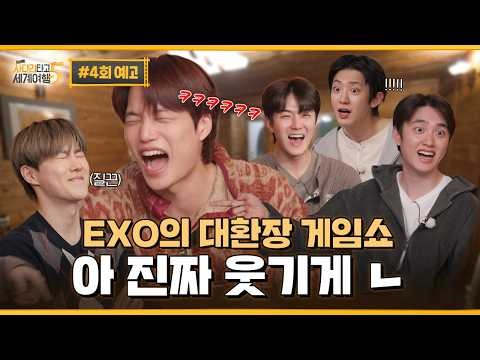 Behind-the-scenes cut of EXO