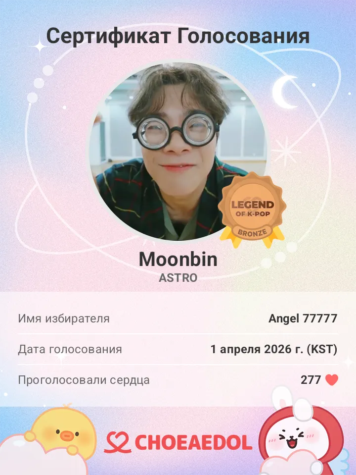 A moment captured by Moonbin (ASTRO)'s fan