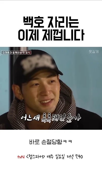 Momen yang diabadikan oleh penggemar Baekho