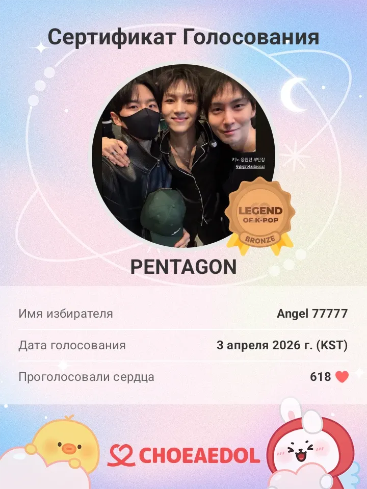 Latest photo of PENTAGON