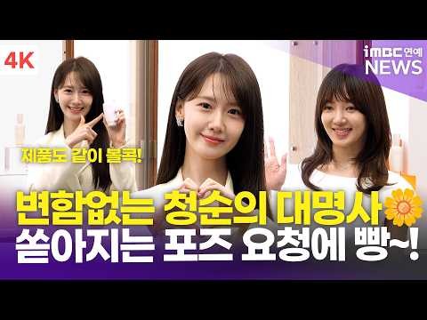 Recent activity shot of Yoona (Girls' Generation)