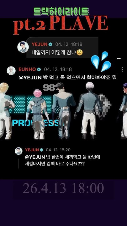 Recent activity shot of Eunho (PLAVE)