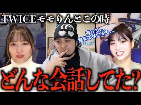 Momo (TWICE)粉絲拍下的瞬間