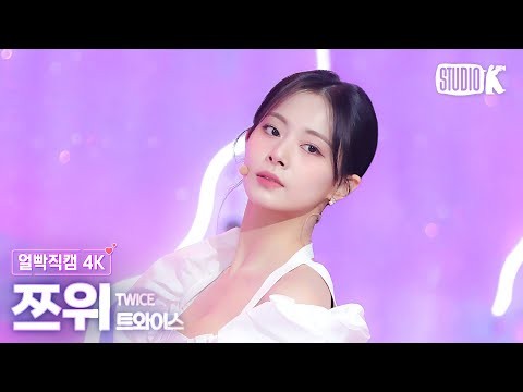 쯔위 (TWICE) 팬이 찍은 순간