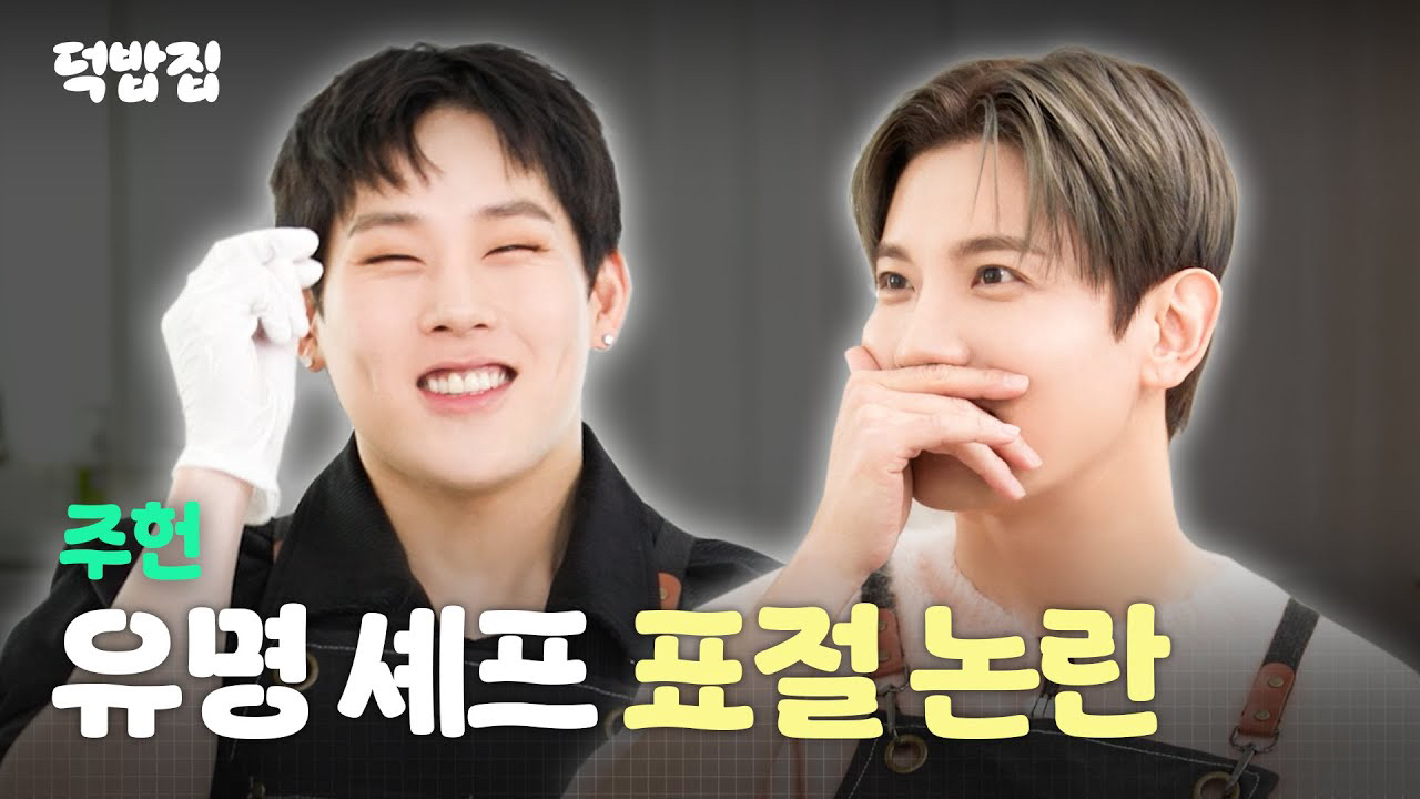 A moment captured by Joohoney (MONSTA X)'s fan