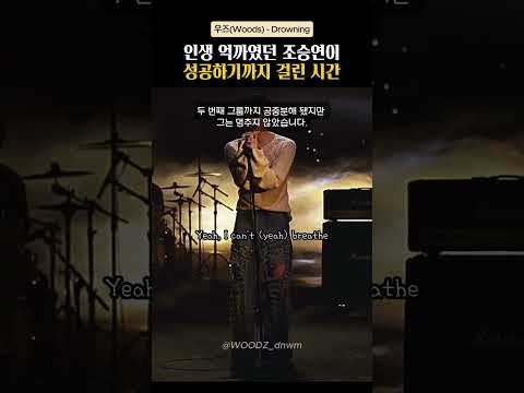 Recent activity shot of WOODZ