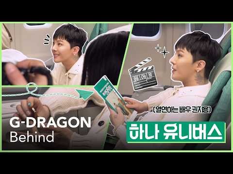G-DRAGON (BIGBANG)的幕後花絮