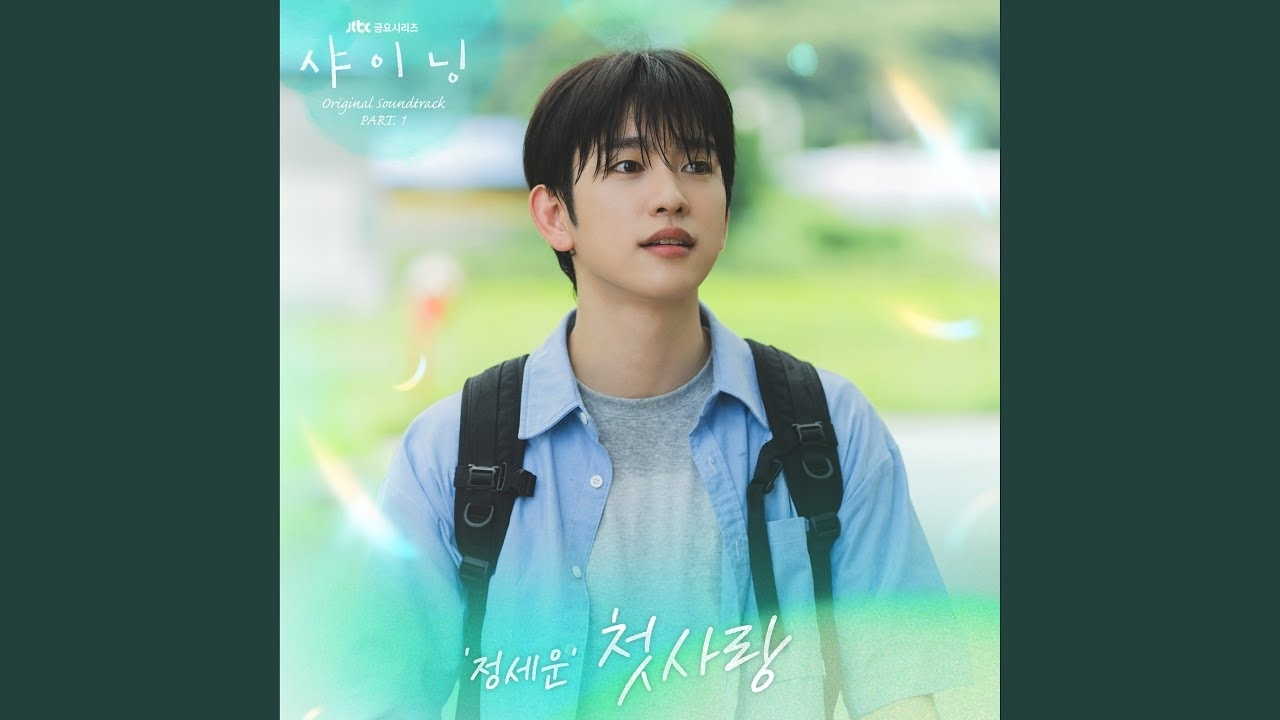 Recent activity shot of Jeong Sewoon