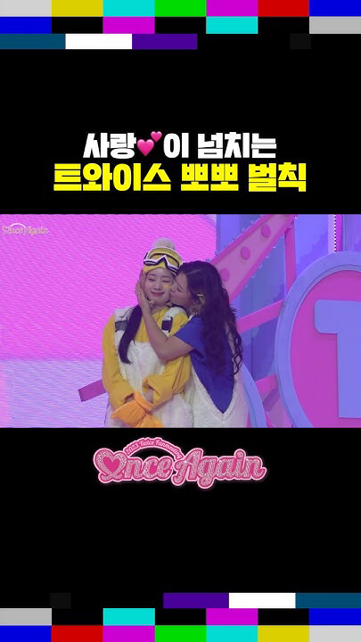 TWICE의 비하인드 컷