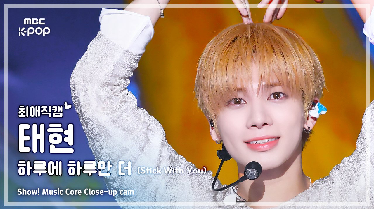 태현 (투모로우바이투게더) 팬이 찍은 순간