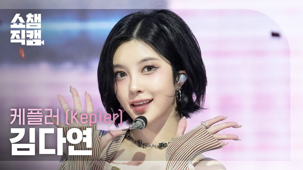 Behind-the-scenes cut of Kim Dayeon (Kep1er)