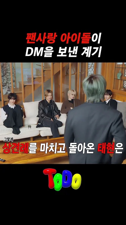 태현 (투모로우바이투게더) 팬이 찍은 순간