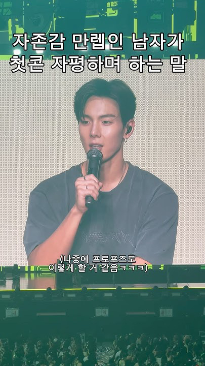 셔누 (몬스타엑스) 팬이 찍은 순간