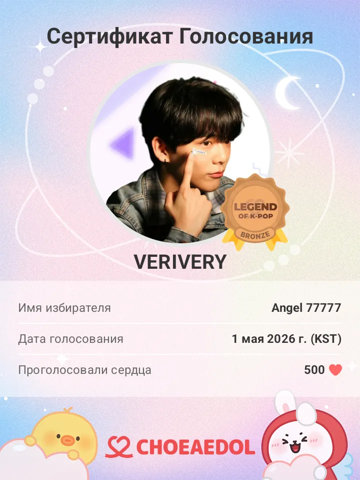 Latest photo of VERIVERY