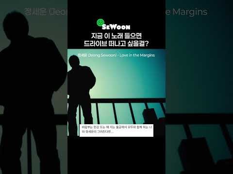 A moment captured by Jeong Sewoon's fan