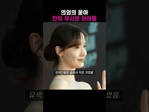 Momen yang diabadikan oleh penggemar Yoona (Girls' Generation)
