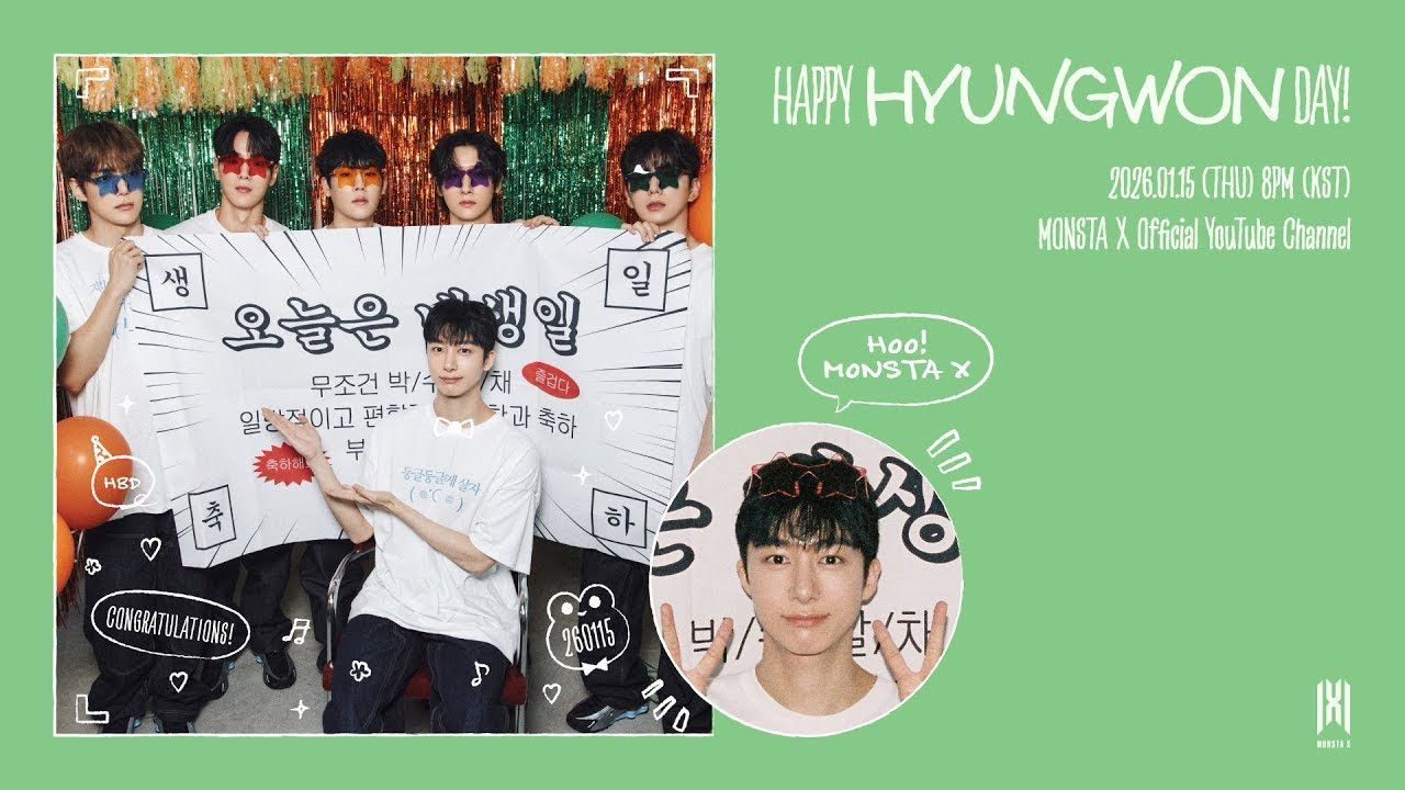 몬스타엑스의 최신 사진