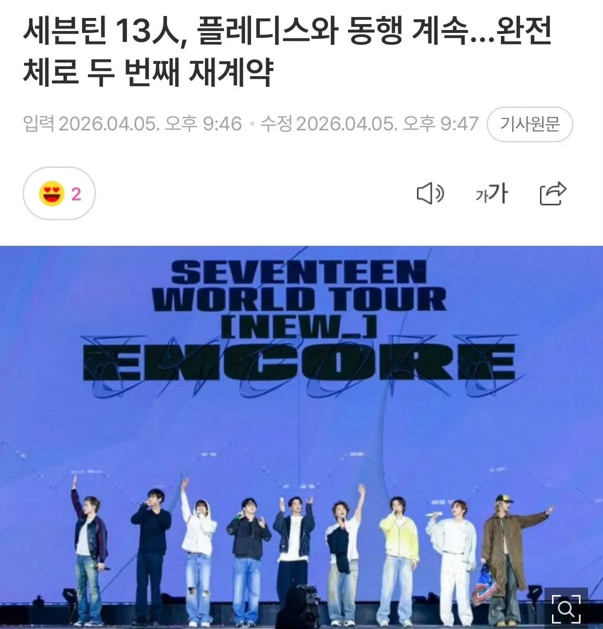 세븐틴의 최신 사진