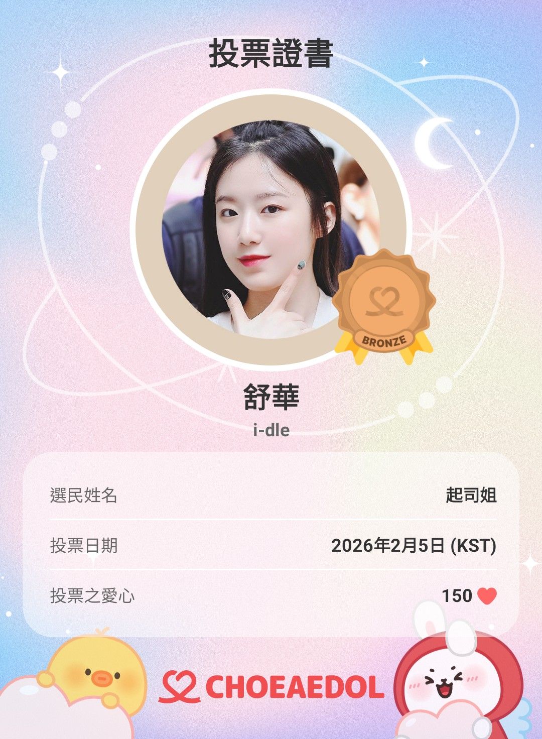 i-dleファンが撮った瞬間