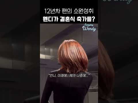 A moment captured by Wendy (Red Velvet)'s fan