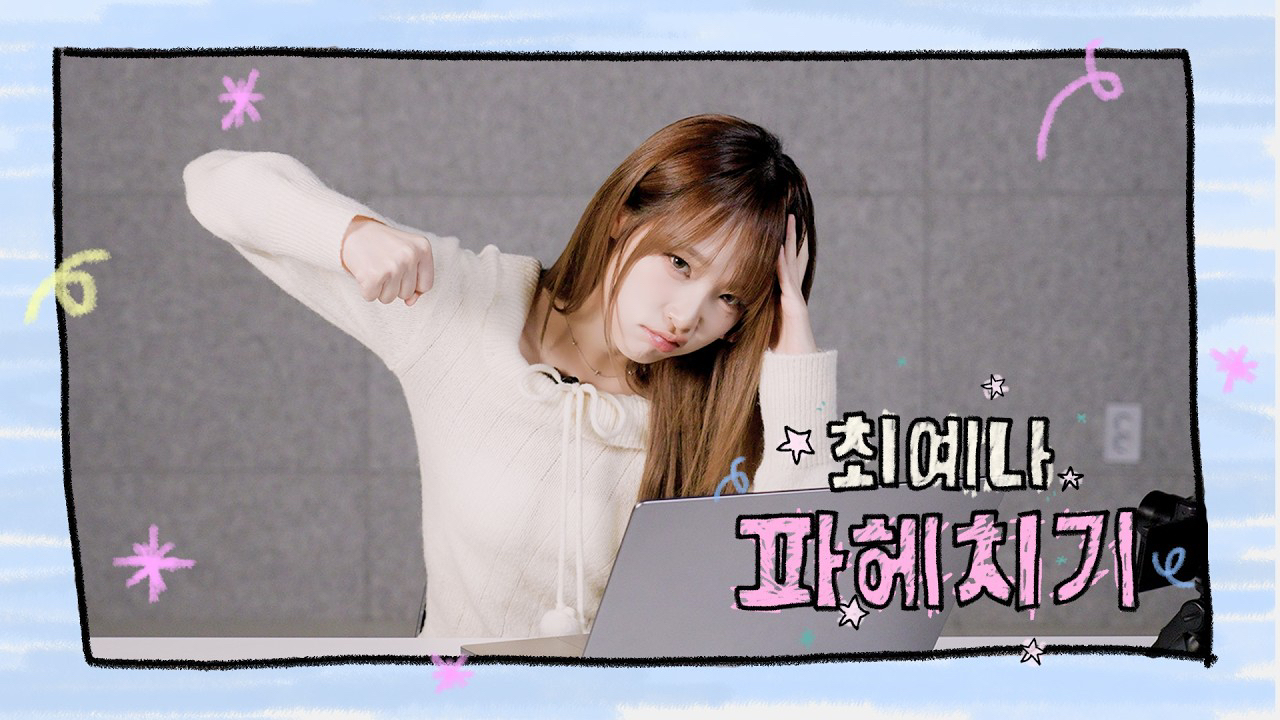 Behind-the-scenes cut of Choi Yena