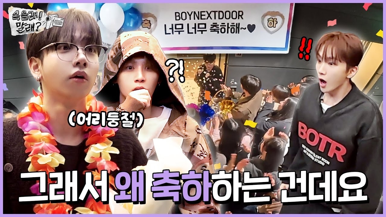 Behind-the-scenes cut of BOYNEXTDOOR