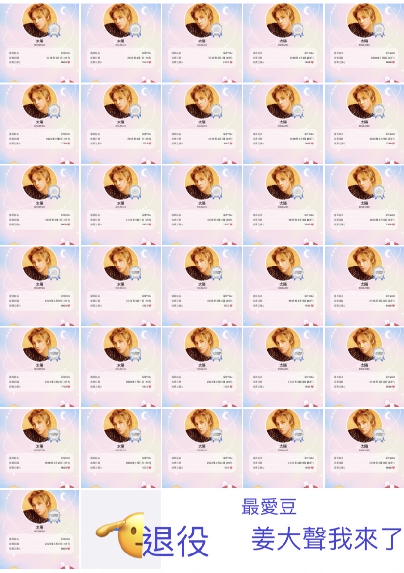 太阳 (BIGBANG)粉丝拍下的瞬间