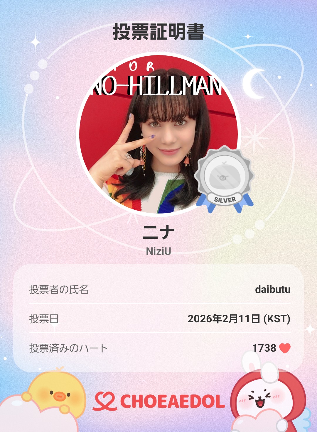 Nina (NiziU)的最新照片