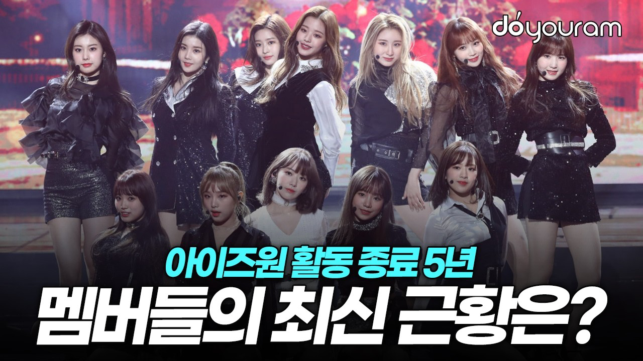 Latest photo of IZ*ONE