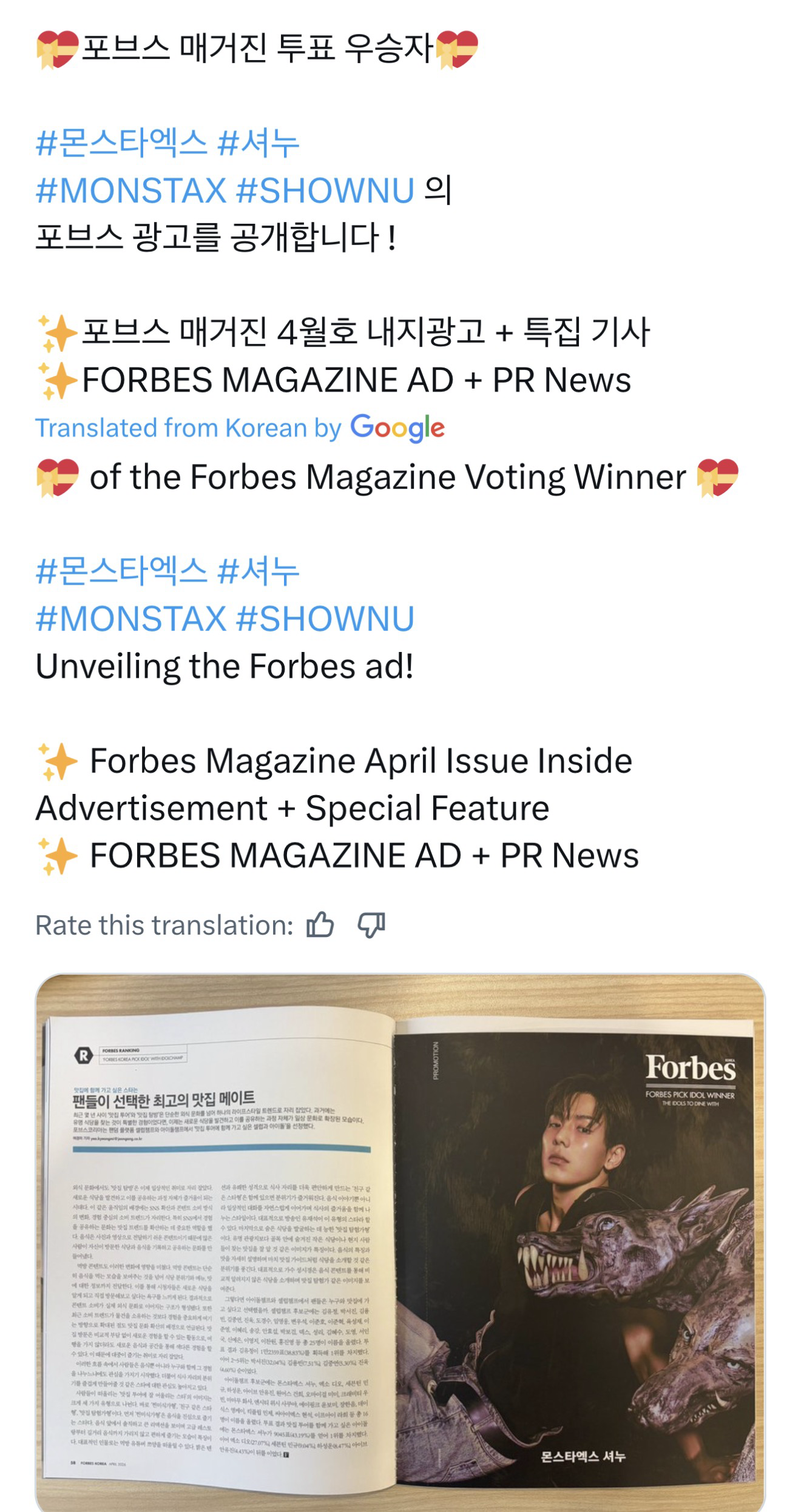 A heartfelt wallpaper shared by Shownu (MONSTA X)'s fans