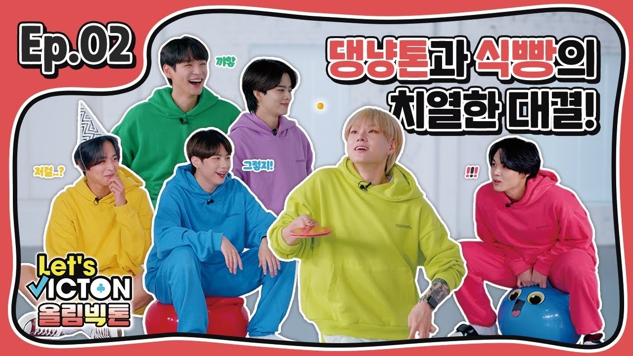 빅톤의 비하인드 컷