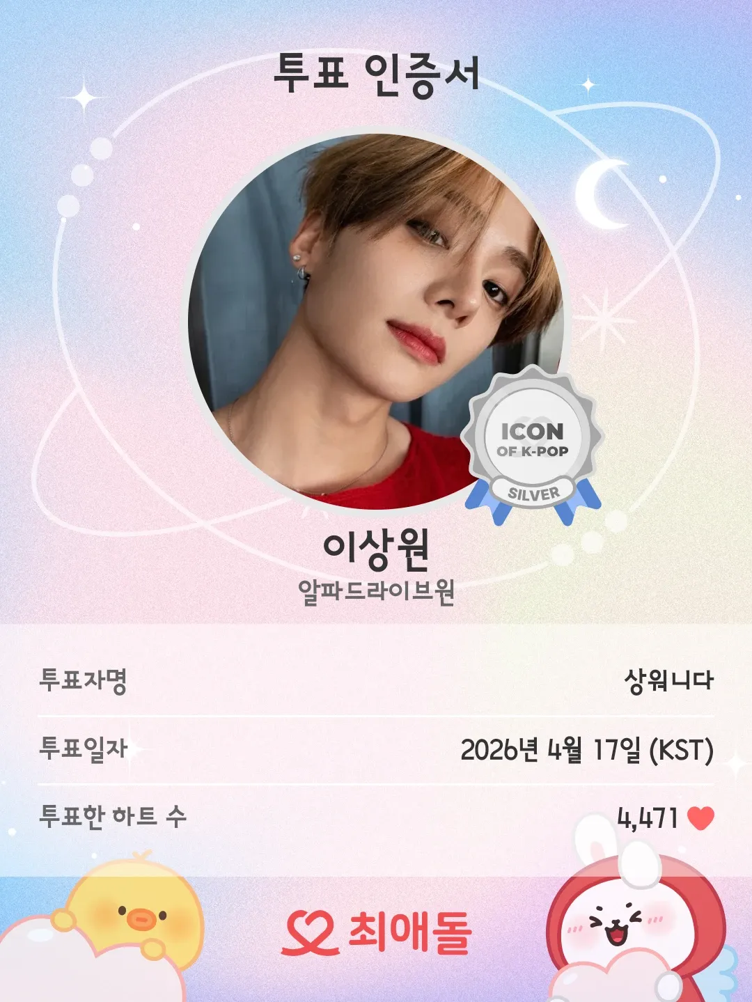 A moment captured by Lee Sangwon (ALPHA DRIVE ONE)'s fan