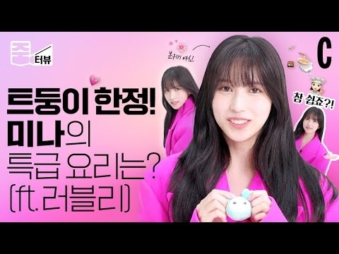 Mina (TWICE)的幕後花絮